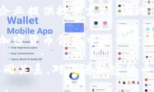 TP钱包和盖网是两个不同的产品或服务，但它们在区块链和加密货币领域内有一定的关联性。

### TP钱包概述

TP钱包是一款流行的加密货币钱包，主要用于存储和管理各种数字资产，包括代币和加密货币。它通常具备安全性高、操作简单等优点，用户可以便捷地进行资产的转账、交换和查看。

### 盖网概述

盖网（盖网科技）则是一家专注于区块链技术和应用开发的公司，它提供区块链基础设施、去中心化应用（DApp）的开发等服务。盖网致力于推动区块链技术的普及与应用，为企业和开发者提供解决方案。

### 二者的关系

1. **技术支持**：TP钱包可能会使用盖网提供的区块链技术或API接口，来增强钱包的功能和安全性。这种技术合作使得TP钱包能够更便捷地支持多种加密资产及交易。

2. **生态系统**：在区块链生态系统内，TP钱包为用户提供了存储和管理数字资产的工具，而盖网则为开发者和企业提供技术支持。因此，TP钱包和盖网之间的合作关系能够形成一个完整的区块链应用生态，用户可以更好地使用加密货币和相关服务。

3. **用户群体**：TP钱包的用户中可能有一部分是盖网的客户，反之亦然。两者服务的用户群体在区块链技术和加密货币领域中有一定重合。

总之，TP钱包和盖网虽然是两个独立的实体，但在区块链生态系统中它们通过技术合作和服务互补形成了一种协同关系，对促进加密货币的发展具有一定的推动作用。
