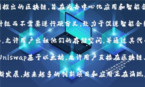 区块链技术的应用领域广泛，涵盖了金融、供应链、医疗、游戏等多个行业。以下是一些著名的区块链项目，供你参考：

1. **比特币（Bitcoin）**：作为第一个也是最著名的区块链项目，比特币是数字货币的先锋，旨在提供去中心化的支付系统。

2. **以太坊（Ethereum）**：以太坊不仅是一种加密货币（以太币），更重要的是它提供了一个可以创建智能合约和去中心化应用（dApps）的区块链平台。

3. **Ripple（瑞波）**：Ripple专注于跨境支付，旨在通过区块链技术提高银行和金融机构之间的货币转移效率。

4. **Chainlink**：Chainlink是一个去中心化的预言机网络，旨在把现实世界的数据安全地传递给区块链智能合约。

5. **Polkadot**：Polkadot是一种多链框架，允许不同的区块链相互连接和通讯，以实现更高效的信息交换。

6. **Cardano**：Cardano是一个可持续的区块链平台，强调安全性和可扩展性，通过学术研究和专业开发来推动区块链技术的发展。

7. **Binance Smart Chain**：这是Binance交易所推出的区块链，旨在为去中心化应用和智能合约提供快速且低成本的交易。

8. **Tezos**：Tezos是一个自我修正的区块链，可以升级而不需要进行硬分叉，致力于促进智能合约和去中心化应用的开发。

9. **Filecoin**：Filecoin是一个去中心化的存储网络，允许用户出租他们的存储空间，并通过其代币进行支付。

10. **Uniswap**：作为一个去中心化交易所（DEX），Uniswap基于以太坊，允许用户直接在区块链上进行交易，无需中介。

这个列表只是区块链项目的冰山一角，随着技术的不断发展，越来越多的创新项目和应用正在涌现。