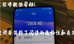 如何将ETH提币到TP钱包——