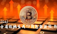 bisai/bisai如何安全有效地生