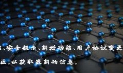 TP钱包公告一般指的是与