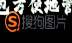 如何使用TP钱包方便地管理