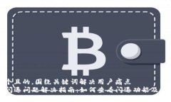 思考一个且的，围绕关键