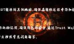 在TP（Trust Wallet）上创建