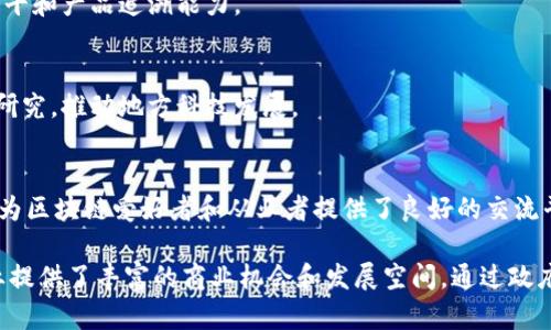 在广东省，区块链技术的应用和发展相对较为成熟，涵盖了多个领域。以下是一些在广东省发展较为突出的区块链项目和平台：

1. **广州市区块链技术应用**：
   - 广州作为广东的省会城市，在区块链技术的应用方面走在前列。地方政府积极推动区块链技术在社会服务、金融等领域的应用。

2. **深圳市区块链产业**：
   - 深圳是我国的科技创新中心，拥有众多区块链企业。如“区块链电子发票”、“区块链供应链金融”等应用，都在深圳得到了广泛应用。

3. **珠海区块链应用**：
   - 珠海市在金融、物流等领域尝试应用区块链技术，推动地方经济的数字化转型。

4. **东莞区块链技术推广**：
   - 东莞在传统制造业中逐步引入区块链技术，提升智能制造水平和产品追溯能力。

5. **区块链研究机构**：
   - 广东省内有诸多高等院校和研究机构在进行区块链技术的研究，推动地方科技发展。

6. **区块链社区和活动**：
   - 广东省内的区块链技术交流、创新大赛、研讨会等活动频繁，为区块链爱好者和从业者提供了良好的交流平台。

广东省的区块链发展不仅推动了技术的成熟与应用，也为相关行业提供了丰富的商业机会和发展空间。通过政府的支持和多方的共同努力，广东省在区块链领域的未来值得期待。