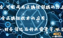 在贵州省，区块链相关的