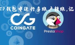   使用TP钱包轻松实现多个