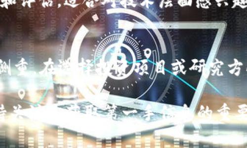 在国内，区块链行业发展迅速，伴随着技术与应用的不断创新，出现了许多相关的排名榜单。这些榜单不仅可以帮助投资者和创业者了解市场动向，还能为研究人员提供有价值的行业见解。以下是一些受到关注的区块链排名榜单：

1. CoinMarketCap
虽然CoinMarketCap是一个全球性的加密货币排名网站，但它的数据显示了国内外区块链项目的市场表现。用户可以根据市值、交易量等指标来评估不同的区块链资产。

2. 火星财经Top100
火星财经是一家国内知名的区块链资讯平台，其推出的Top100榜单定期更新，展示了市场上表现优异的区块链项目。通过分析市场数据和用户反馈，该榜单为投资者筛选优质项目提供了参考。

3. DApp排行榜
DApp（去中心化应用）排行榜专注于评估区块链上的去中心化应用，涵盖了游戏、金融、社交等多个领域。此榜单通过用户活跃度、交易量等指标来评判DApp的受欢迎程度，是DApp开发者和用户的重要参考。

4. TokenInsight
TokenInsight是专注于区块链行业研究的机构，提供详尽的市场报告和排名，其每季度发布的加密资产排名也受到业内人士的广泛关注。通过专业分析，TokenInsight为用户提供了深度的市场前景与投资建议。

5. 神头条区块链项目排行榜
作为一个新兴的加密货币媒体平台，神头条致力于对区块链项目进行深入分析。其排行榜不仅考虑了项目的技术背景，还涵盖了团队、社区、商业模式等多维度的评估，力求为用户提供全面的项目视角。

6. ChainCodex
ChainCodex排行榜则聚焦于区块链技术的应用场景，它对不同区块链底层协议下的应用进行分类和评估，适合对技术层面感兴趣的用户。此排行榜为用户了解区块链技术发展趋势和创新方向提供了有力支持。

总结
区块链领域的排名榜单为用户提供了多元化的参考标准，不同的榜单关注的角度和项目类型各有侧重。在选择投资项目或研究方向时，用户需结合自己的实际需求，综合考虑多项榜单的分析数据，助力做出明智的决策。

以上是国内一些较为知名的区块链排名榜单，随着行业的发展，可能会有新的平台和榜单出现，保持关注是获取第一手信息的重要方式。