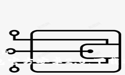 douban/douban  
轻松获取TP钱包官方安卓2.0：下载指南与注意事项