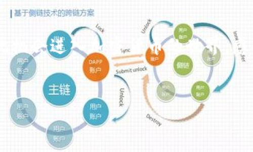 如何将抹茶放入TP钱包？详细步骤和注意事项
keywords抹茶, TP钱包, 加密货币, 电子钱包/keywords

一、关于抹茶的基本信息
抹茶（Matcha）是一种通过特别的方式栽培、加工的绿茶，因其独特的风味和丰富的营养而受到广泛欢迎。近年来，抹茶还被越来越多的人爱上，尤其是作为一种健康饮品和食品材料。然而，你是否听说过抹茶与加密货币的结合？通过TP钱包存储抹茶代币（MTC），你将能够更方便地进行交易和管理。接下来，我们将详细讲解如何将抹茶放入TP钱包。

二、TP钱包基础简介
TP钱包是一个支持多种加密货币的电子钱包，用户可以通过TP钱包存储、发送和接收加密资产。借助强大的安全性和用户友好的界面，TP钱包已经成为越来越多加密货币投资者的首选存储工具。
在TP钱包中，你可以方便地管理各种数字资产，包括以抹茶为代表的特定代币。了解TP钱包的使用方法对于希望将抹茶代币存储到该电子钱包中的用户至关重要。

三、准备工作
在开始将抹茶代币（MTC）放入TP钱包之前，你需要确保自己已经完成以下准备工作：
ul
li确认拥有TP钱包账户并已登录。/li
li了解抹茶代币的获取方式，确保你有一定数量的MTC可以转入钱包。/li
li检查网络连接，确保网络畅通，以避免在交易过程中出现问题。/li
/ul

四、获取抹茶代币的方法
在TP钱包中存储抹茶代币的第一步是获取这些代币。这里有几种常见的方法：
ul
listrong交易所购买：/strong你可以在支持抹茶代币交易的加密货币交易所（如币安、火币）上购买MTC。按照交易所的指引完成注册、充值和购买即可。/li
listrong通过友人转账：/strong如果你的朋友持有抹茶代币，你可以直接请求他们转账给你。同时，可以注意转账金额及手续费。/li
listrong挖矿或参与项目：/strong某些项目可能会发行抹茶代币作为奖励。如果你参与这些项目，有机会获得MTC。/li
/ul

五、将抹茶代币转移至TP钱包
获取抹茶代币后，你需要将其转移至TP钱包。请遵循以下步骤：
ol
listrong打开TP钱包：/strong在你的设备上打开TP钱包应用，确保已经成功登录。/li
listrong获取收款地址：/strong在TP钱包首页，找到你的抹茶代币（MTC）选项，点击进入后找到“接收”功能，系统将生成一个独特的地址。/li
listrong复制地址：/strong复制该地址，务必要确保其完整和正确，以避免因地址错误而造成资产损失。/li
listrong进行转账：/strong返回到你购买抹茶代币的交易所，找到“钱包”或“资产”选项，选择“提币”，并粘贴之前复制的TP钱包地址。确认提币数量，仔细检查信息。/li
listrong确认转账：/strong检查无误后，确认转账操作。根据平台的要求，可能需要输入手机验证码或安全密码等信息。/li
listrong等待交易确认：/strong在提交提币申请后，通常需要等待一段时间来确认交易。你可以在交易所的提现记录中查看状态。/li
/ol

六、交易确认与到账检查
一般情况下，抹茶代币会在短时间内到账，但也可能会受到网络繁忙等因素的影响。在TP钱包中，你可以通过以下方式查看代币到账情况：
ul
li访问TP钱包应用，在MTC资产页面查看余额变化。/li
li若余额未变，耐心等待，或检查交易所的提币记录，查看是否有转账失败的提示。/li
/ul

七、安全性考虑
在将抹茶代币存入TP钱包时，安全性是不可忽视的因素。以下几点将有助于增强您账户的安全性：
ul
listrong强密码：/strong确保使用强且独特的密码保护你的TP钱包账户，避免使用简单的组合。/li
listrong双重身份验证：/strong启用双重身份验证（2FA），增强账户安全性。/li
listrong定期备份：/strong定期备份你的TP钱包，以防丢失或设备损坏。/li
listrong保持设备安全：/strong使用防病毒软件确保设备安全，避免下载不明软件。/li
/ul

八、常见问题与解答
在操作过程中，用户可能会遇到一些常见问题，以下是对此的解答：
ul
listrongQ：转账后未到账怎么办？/strongbrA：请先确认钱包地址是否正确，查看交易状态，有时候需要等待一段时间。如果持续未到账，可以联系交易所的客服。/li
listrongQ：TP钱包安全可靠吗？/strongbrA：TP钱包拥有多重安全保护措施，使用得当是一款相对安全的电子钱包，但用户也需做好自身的安全防护。/li
listrongQ：我能否将其他加密货币也存入TP钱包？/strongbrA：当然可以，TP钱包支持多种加密货币，用户可以根据自己的需求进行存储。/li
/ul

九、总结
将抹茶代币放入TP钱包的过程其实并不复杂，只需按照上面所述步骤小心操作，确保信息正确，便能顺利完成。在享受抹茶带来的健康与美味的同时，还能借此机会进入加密货币的世界，感受其带来的新机遇与挑战。
希望这篇指南能够帮助到你，若有更多问题，欢迎留言咨询，我们将乐意为你解答。让我们一同探索这段充满可能的数字财富之旅吧！ 

以上就是关于如何将抹茶放入TP钱包的详细内容大纲及其实现步骤。