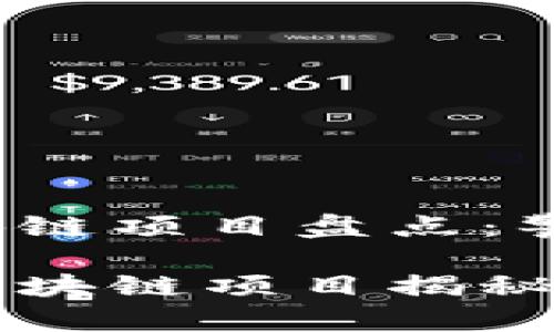 2021年跑路区块链项目盘点：警惕这些投资陷阱

2021年跑路的区块链项目揭秘：避免投资失误