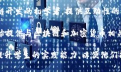 区块链教育行业近年来发