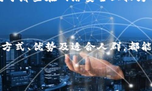 TP钱包冷钱包是指一种基于TP钱包的冷存储解决方案，用于安全地存储加密货币。冷钱包通常是不与互联网直接连接的设备，具有较高的安全性，能够降低被黑客攻击或盗窃的风险。TP钱包是一款流行的多链数字钱包，支持多种加密资产管理，因此，它的冷钱包功能也受到不少用户的关注。

以下是关于TP钱包冷钱包的详细解读：

### 什么是冷钱包？

冷钱包是一种离线存储方式，通常用于存放加密货币，它与互联网隔绝，因此几乎不容易受到网络攻击的威胁。可以将冷钱包理解为一个“保险箱”，用户可以将其数字资产安全地保存在这里，而不是放在常联网的热钱包中。

### TP钱包的特点

TP钱包是一款全面且用户友好的数字钱包，它支持多种区块链和加密货币的存储和管理。用户可以通过TP钱包轻松管理自己的资产，包括查看余额、发送和接收加密货币等。此外，TP钱包的界面设计简单明了，适合各种层次的用户。

### 冷钱包的优势

冷钱包的最大优势在于安全性。由于冷钱包不与互联网连接，用户的私钥和助记词等关键信息不会暴露在网络中，减少了被黑客攻击的风险。同时，冷钱包通常备有多重备份方式，可以在设备丢失或损坏的情况下找回资产。

### 如何使用TP钱包冷钱包？

使用TP钱包冷钱包的基本步骤包含以下几个方面：
1. **下载并安装TP钱包**：首先，用户需要在官方网站或应用商店下载并安装TP钱包客户端。
2. **创建或导入钱包**：用户可以选择创建新钱包或导入已有钱包。建议使用强密码和多重身份认证，提高安全性。
3. **生成冷钱包地址**：用户可以在TP钱包中生成冷钱包地址，并将其写入离线存储设备，例如U盘、纸质备忘录等。
4. **离线存储资产**：将加密资产发送到冷钱包地址，确保在离线状态下保存，并定期进行备份。
5. **定期检查和维护**：定期检查冷钱包地址的余额，确认资产安全，同时避免频繁连接互联网。

### TP钱包冷钱包的适合人群

TP钱包冷钱包特别适合长线投资者，需要长期持有加密货币的用户。如果用户拥有大量加密资产，越发需要冷钱包来保障这些数字财富的安全。此外，对于那些在网络安全上较为敏感的用户而言，冷钱包是一个理想的选择。

### 总结

冷钱包是保障数字资产安全的重要手段，而TP钱包作为一个多功能钱包，提供了安全高效的冷存储解决方案。无论是新手还是老手，了解冷钱包的使用方式、优势及适合人群，都能帮助用户在加密货币投资的道路上更加稳健。为了确保个人资产的安全，建议每位加密货币持有者都应当对冷钱包有所了解，并合理利用好这一工具。

希望以上内容能够帮助你理解TP钱包冷钱包的概念及其相关信息。如有其他问题，欢迎随时询问！