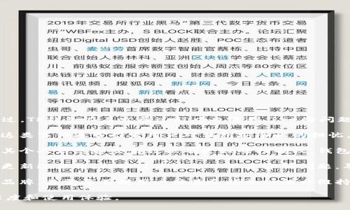 TP钱包（TokenPocket）是一个多链钱包，因其便捷性和支持多种数字资产而受到广泛用户的欢迎。不过，TP钱包在其发展过程中也遇到了一些问题和事件，其中一些较为引人注目的包括：

1. **安全问题**：TP钱包曾受到过网络攻击，有一些用户报告称其数字资产在未授权情况下被转移。这类事件通常引发用户对钱包安全性的担忧，钱包开发团队也积极采取措施以提高安全性，例如推出多重签名和双重身份验证等功能。

2. **用户隐私**：在某些情况下，TP钱包因数据收集和隐私政策的问题受到用户的质疑。用户希望对其个人信息和交易数据有更好的控制权，钱包方在这一点上也在不断改进。

3. **更新与兼容性问题**：随着区块链技术的发展，TP钱包需要不断更新以支持新链和新型资产。在更新过程中，部分用户经历了不兼容的问题，导致钱包无法正常使用或资产未能及时到账。这些情况虽然相对少见，但对用户体验产生了负面影响。

4. **市场竞争**：作为一个多链钱包，TP钱包面临来自其他钱包的激烈竞争，包括一些知名度更高的品牌。其需要不断用户体验和增加功能以维持市场份额。

每个钱包都有其发展过程中的挑战，关键在于开发团队如何应对并解决这些问题，以提高用户的信任度和使用体验。