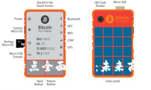 区块链公司业务特点全面解析：未来商业模式的变革者