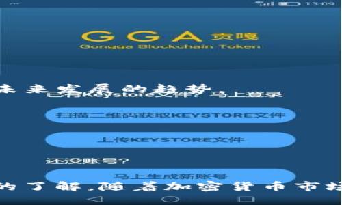   TP钱包内部转账指南：轻松快捷的币圈交易体验 / 

 guanjianci TP钱包, 内部转账, 加密货币, 数字资产 /guanjianci 

## 内容主体大纲

### 1. 引言
   - 简介 TP 钱包的背景与重要性
   - 阐述内部转账的需求与场景

### 2. TP钱包的基本功能概述
   - 钱包的主要功能介绍
   - 为什么选择 TP 钱包作为数字资产管理工具
   - 用户界面友好度与安全性

### 3. TP钱包内部转账的步骤
   - 第一步：登录 TP 钱包
   - 第二步：选择内部转账功能
   - 第三步：输入转账信息
   - 第四步：确认转账
   - 第五步：查看转账记录

### 4. 转账过程中的常见问题解答
   - 转账失败的常见原因
   - 如何查询转账状态
   - 如何处理转账错误

### 5. 安全性与风险防范
   - 为什么安全性在数字资产转账中至关重要
   - TP 钱包提供的安全保障措施
   - 用户的安全操作建议

### 6. TP钱包的未来展望
   - 行业内的发展趋势
   - TP钱包可能的新功能与改进
   - 用户对未来数字资产管理的期待

### 7. 总结
   - 回顾 TP 钱包内部转账的优势
   - 鼓励用户积极体验数字货币的便利与快速

---

## 1. 引言

近年来，加密货币市场飞速发展，越来越多的人开始接触并投资于数字资产。在这个过程中，一个可靠且易于操作的钱包显得尤为重要。TP钱包，以其卓越的用户体验和安全性能，成为众多投资者的选择。特别是在进行内部转账时，TP钱包的便捷性为用户提供了巨大的便利。本文将详细讲解如何在 TP 钱包内进行转账，帮助用户更好地管理他们的数字资产。

## 2. TP钱包的基本功能概述

钱包的主要功能介绍

TP钱包作为一个多功能的数字资产钱包，支持多种主流加密货币的存储、转账及交易。用户可以方便地在不同的数字资产之间进行转换，缩短了交易时间，提升了资产管理的灵活性。这种多功能的亮点让 TP 钱包脱颖而出。

为什么选择 TP 钱包作为数字资产管理工具

TP钱包不仅支持多币种，还具备高安全性。采用先进的加密技术，确保用户资产安全。更为重要的是其操作界面友好，即使是新手用户也能快速上手。此外，TP钱包定期更新，维护币种以及转账功能，让用户始终能够享受到最新的服务体验。

用户界面友好度与安全性

TP钱包的设计充分考虑了用户体验，其简洁的界面使得用户能够快速找到需要的功能。在安全性方面，TP钱包提供多重身份验证以及实时监控系统，能有效防止账户被盗或资产损失。这些特性不仅保护了用户的资金安全，也赢得了用户的信赖。

## 3. TP钱包内部转账的步骤

第一步：登录 TP 钱包

首先，打开 TP钱包应用程序，输入您的账户信息进行登录。确保您使用的是最新版本，以避免因版本过旧造成的兼容性问题。

第二步：选择内部转账功能

登录后，您会看到主页面的各项功能。找到“内部转账”的选项，点击进入。这一功能专为用户在同一钱包内快速转账设计，便于朋友间的资金交互。

第三步：输入转账信息

在内部转账界面，您需要输入接收方的账户地址及转账金额。确保信息填写无误，尤其是账户地址。这一环节是确保资金安全的关键，不可掉以轻心。

第四步：确认转账

填写完转账信息后，系统会提示您确认转账。请仔细核对所有信息，避免因失误导致的资金损失。确认无误后，点击“确认转账”按钮，系统会处理您的请求。

第五步：查看转账记录

转账完成后，您可以在“交易记录”中查看该笔交易的详细信息，包括时间、金额和状态。确保交易已成功，可以提供转账凭证给接收方。

## 4. 转账过程中的常见问题解答

转账失败的常见原因

在使用 TP钱包进行内部转账时，有可能遇到转账失败的情况。这通常是由于网络不稳定、余额不足或输入信息错误等原因导致的。如果出现这种情况，不妨重试或检查您的余额与信息。

如何查询转账状态

如需查询转账状态，可以在“交易记录”中找到该笔交易的状态。如果状态显示为“待处理”或“失败”，请耐心等待或联系钱包客服进行确认。

如何处理转账错误

如果在转账过程中发生错误，例如输入了错误的账户地址或金额，建议第一时间联系TP钱包的客服。虽然在内部转账中，资金可在一定程度上找回，但及早处理能够减少损失和不必要的麻烦。

## 5. 安全性与风险防范

为什么安全性在数字资产转账中至关重要

在数字资产交易中，安全性始终是用户关注的重中之重。任何小的失误都可能导致资金的损失，尤其是在网络环境复杂的当下，选择一个安全可靠的钱包尤为重要。

TP 钱包提供的安全保障措施

TP钱包采用多种安全措施来保护用户资产，包括数据加密、两步验证、实时监控等。这些措施共同构建了一道安全防线，确保用户的资金不会轻易受到威胁。

用户的安全操作建议

除了使用 TP 钱包提供的安全防护功能，用户也应养成一些安全操作的习惯。例如，定期更换密码，开启双重验证，仔细核对转账信息，在公共网络下进行转账时保持警惕等。这些小细节往往能有效降低安全风险。

## 6. TP钱包的未来展望

行业内的发展趋势

随着加密货币的崛起，数字资产管理将越来越受到重视。钱包的功能也将不断完善，以满足用户的需求。用户对便捷性和安全性的要求也将推动行业创新。

TP钱包可能的新功能与改进

未来，TP钱包有可能增加更多的智能合约功能，支持更多的币种、跨链转账等功能，提升用户的使用体验。此外，用户反馈将直接影响钱包的改进方向，增强互动性也是未来发展的趋势。

用户对未来数字资产管理的期待

用户希望看到更加安全、高效的数字资产管理工具，能够做到不仅有着严密的安全保障，还有着流畅的操作体验。TP钱包在这方面的努力让用户对未来充满期待。

## 7. 总结

总体来看，TP钱包内部转账的操作非常简单，并为用户提供了一种方便快捷的资金转移方式。通过上述步骤，相信您已经对如何在 TP 钱包进行内部转账有了更深入的了解。随着加密货币市场的不断发展，TP钱包也将继续更新迭代，以更好地服务于广大用户。希望每位用户都能在数字货币的世界中，找到适合自己的安全、高效的资产管理方式。