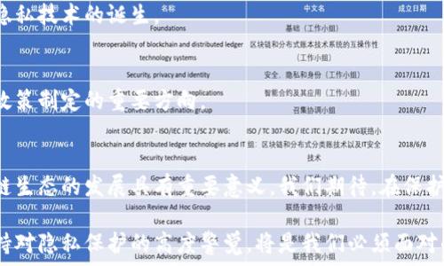  
区块链隐私技术的多样性与应用价值 

关键词 
隐私保护, 区块链技术, 加密技术, 数据安全/guanjianci 

引言
随着区块链技术的发展，隐私问题逐渐成为了一个引人关注的重要话题。在金融、医疗、社交等众多领域，用户对个人数据隐私的保护需求日益加强，如何在区块链上确保隐私安全，是亟待解决的痛点。本文将深入探讨区块链隐私技术的多种类型及其应用价值，帮助读者更好地理解这一领域的最新动态和未来发展方向。

1. 区块链隐私的重要性
区块链的透明性和不可篡改性为多个行业提供了安全保障，但其公共账本的特性也带来了隐私泄露的风险。无论是个人信息还是商业机密，一旦信息被公开，往往难以追回。因此，区块链隐私技术的出现，旨在为用户提供数据保护的解决方案。通过隐私技术，区块链能够在为用户提供透明度的基础上，保护用户数据不被滥用。

2. 隐私技术的分类
区块链隐私技术大体可以分为以下几类：

h42.1 零知识证明/h4
零知识证明是一种密码学原理，允许一方（证明者）向另一方（验证者）证明某个声明的真实性，而无需透露声明的具体信息。比如，在金融交易中，用户可以证明自己有足够的余额而不需要显示自己的账户详情。应用零知识证明的区块链项目如Zcash，成功保护了交易隐私。

h42.2 环签名/h4
环签名技术使得一组用户能够产生一个签名，从而在不透露具体签名者的情况下，确认某个信息的有效性。这种技术可以有效隐藏参与者的身份，提高交易的匿名性。Monero是一个典型的使用环签名技术的区块链项目，用户在进行交易时享有高度的隐私保护。

h42.3 同态加密/h4
同态加密是一种特殊的加密技术，允许在加密数据上进行计算，而计算结果仍然是加密形式。这种技术可以使得数据在被处理时仍然保持隐私，特别适用于需要对敏感数据进行运算的应用场景，如医疗数据分析。该技术目前还在发展中，但其前景被广泛看好。

h42.4 隐私币/h4
隐私币是为了确保交易信息和用户身份不被公开而设计的加密货币。其中，Zcash和Monero是最具代表性的项目。隐私币不仅在技术上进行了创新，还在理念上推动了数字货币的隐私保护，是推动整个 blockchain 生态发展的重要力量。

3. 区块链隐私技术的应用实例
不同类型的隐私技术在具体应用中各有千秋：

h43.1 金融行业/h4
在金融行业，隐私技术可以有效防止用户信息泄露。比如，某些金融机构使用零知识证明技术，让用户在交易时无需透露账户余额和身份信息，仅通过证明的方式完成交易。这种方式不仅提升了用户的信任度，也降低了欺诈的风险。

h43.2 医疗健康领域/h4
医疗数据的隐私性尤为重要，患者的健康信息如果被泄露，可能造成无法弥补的损失。利用同态加密，医疗机构可以对患者数据进行加密存储和处理，使得在不泄露患者隐私的前提下，进行数据分析。这将大力推动精准医疗的发展。

h43.3 社交网络/h4
在社交网络中，用户的个人信息和交友记录往往成为黑客攻击的目标。借助环签名技术，社交平台可以确保用户在发布动态或评论时，保持匿名性，保护用户信息不被随意公开或滥用。

h43.4 供应链管理/h4
在供应链管理中，各参与方往往需要共享一些敏感信息，如产品成本和合作协议。通过使用隐私币，企业能够在确保交易透明的情况下，保护商业机密。这种做法不仅提升了供应链效率，也增强了各方之间的信任。

4. 区块链隐私技术的挑战
尽管区块链隐私技术已经取得了一定的进展，但仍面临诸多挑战：

h44.1 监管问题/h4
隐私保护技术常常与反洗钱、反恐融资等监管要求相悖。因此，如何在遵循法律法规的同时，保护用户隐私，是一个复杂且具挑战性的课题。许多国家的金融监管机构仍在积极探索相关政策，以保障合规性。

h44.2 技术复杂性/h4
尽管隐私技术的潜力无限，但其实现过程中技术复杂性较高，尤其是不易被普通用户理解。为了让更多人了解并接受这些技术，行业需要加大宣传和推广力度，以便推动隐私技术的普及。

h44.3 硬件需求/h4
某些隐私保护技术，如同态加密，对硬件的性能要求较高，这在一定程度上限制了其应用的广泛性。如何降低技术门槛，让更多的用户能够便利地使用这些隐私保护技术，是产业发展的另一个重要突破口。

5. 区块链隐私技术的未来展望
随着隐私保护需求日益增加，区块链隐私技术的未来无疑是光明的。以下几个趋势将可能塑造这项技术的未来：

h45.1 更加广泛的应用场景/h4
预计未来，区块链隐私技术将被应用于更多领域，如法律、房地产、教育等行业。这将推动多行业的数字化转型，为用户提供更安全的数据环境。

h45.2 技术的不断演进/h4
区块链隐私技术，必将随着各类新兴技术的不断推出而不断发展。比如，量子计算的进步可能会对现有的加密技术带来挑战，从而推动新的隐私技术的诞生。

h45.3 政策规范的完善/h4
伴随着隐私技术的发展，各国政府和机构也将加大对隐私保护政策的研究。在适应技术发展的同时，保障国家安全和经济利益，将成为未来政策制定的重要方向。

结论
区块链隐私技术正在以多样化的形式，不断满足用户对数据保护的需求。由于其应用场景广泛、技术创新持续，隐私技术对于推动整体区块链生态的发展具有重要意义。我们期待，在保护用户隐私和推进技术创新之间，找到一个更好的平衡点，以便让区块链技术为更多人和行业带来福音。

通过对区块链隐私技术的深入分析，我们不仅能够了解其现状与未来发展，还能够为相关从业者提供参考与启示。面对技术的快速更迭，保持对隐私保护的高度警觉，将是我们必须面对的共同挑战。
