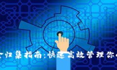 TP钱包资金归集指南：快速