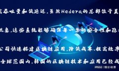 韩国在区块链领域的发展