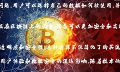 区块链技术在近年来迅速