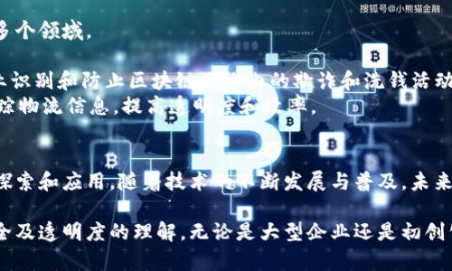 区块链技术随着其去中心化、安全性和透明性的特性，吸引了越来越多的公司参与其中。以下是一些已经进军区块链概念的知名公司，覆盖多个行业。

### 1. 金融机构
许多传统金融机构对区块链技术表示了浓厚的兴趣，以提高交易效率和安全性。

- **摩根大通 (JPMorgan Chase)**：推出了自己的区块链平台Quorum，旨在金融交易的透明度。
- **花旗银行 (Citibank)**：花旗也在积极探索区块链的应用，尤其是在跨境支付领域。

### 2. 科技公司
科技巨头纷纷进入区块链领域，利用其在技术和基础设施方面的优势。

- **IBM**：IBM提供区块链解决方案，帮助企业在供应链、金融服务等领域实现创新。
- **微软**：通过Azure提供区块链服务，帮助开发者快速构建和部署区块链应用。

### 3. 电商和零售
区块链可以增强供应链的透明度，吸引了电商巨头的注意。

- **亚马逊 (Amazon)**：虽然尚未推出独立的区域链，但其AWS平台提供了多种区块链服务。
- **沃尔玛 (Walmart)**：沃尔玛在食品安全领域应用区块链技术追踪商品来源和质量。

### 4. 娱乐与媒体
娱乐行业也在探索区块链的潜力，以解决版权、流媒体等问题。

- **Spotify**：通过区块链技术解决音乐版权和分配问题，旨在回馈艺术家和内容创作者。
- **迪士尼 (Disney)**：关注区块链在版权和授权管理方面的应用，以保护知识产权。

### 5. 医疗卫生
区块链技术也在医疗行业展现出巨大的潜力，尤其是在数据安全和患者隐私方面。

- **辉瑞 (Pfizer)**：辉瑞等大型制药公司在研究区块链用于药物追踪和供应链管理。
- **Healthereum**：尝试利用区块链技术改善患者就医体验，提高健康数据的安全性。

### 6. 初创企业
大量初创企业正在推动区块链技术的创新与应用，涵盖多个领域。

- **Chainalysis**：专注于区块链分析，帮助政府和企业识别和防止区块链网络内的欺诈和洗钱活动。
- **VeChain**：专注于供应链管理，使用区块链技术追踪物流信息，提高透明度和效率。

### 总结
区块链作为一项革命性技术，正被各行各业的公司积极探索和应用。随着技术的不断发展与普及，未来可能会有更多公司参与其中，推动各个行业的转型升级。

这种趋势不仅提升了行业效率，也改变了我们对数据安全及透明度的理解。无论是大型企业还是初创公司，都在区块链的创新浪潮中寻找自身的发展机会。