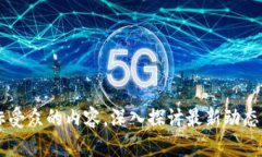 区块链技术是一个快速发