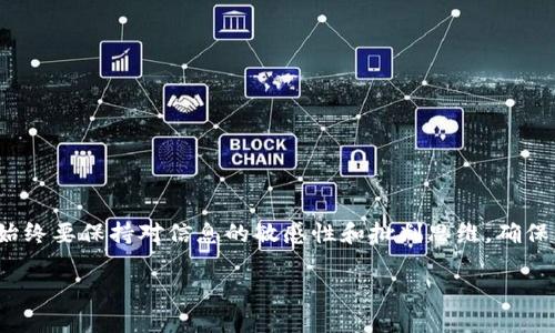 注意: 在讨论任何有关区块链和借款骗局的话题时，非常重要的一点是始终要保持对信息的敏感性和批判思维，确保所用信息是来自于信誉良好的来源。下面是一个基于您问题的内容示例。

揭开区块链借款骗局，一文了解如何避免金融陷阱