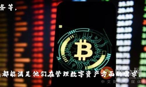 TP钱包（TokenPocket）是一款去中心化的数字货币钱包，支持多种区块链资产的存储和管理。它允许用户方便地管理不同类型的数字资产，进行加密货币交易，参与各种去中心化应用（DApp），以及执行智能合约等操作。TP钱包以其用户友好的界面和丰富的功能，受到很多加密货币用户的喜爱。

### TP钱包的主要功能包括：

1. **多链支持**：TP钱包支持以太坊、EOS、TRON、Binance Smart Chain等多个主流区块链，为用户提供灵活的资产管理选项。

2. **安全性高**：TP钱包使用本地存储和加密技术，确保用户的私钥和资产安全。此外，钱包内置的助记词功能也大大提升了安全性。

3. **DApp浏览器**：内置去中心化应用浏览器，用户能够直接在钱包中访问和使用各种DApp，比如去中心化交易所、金融服务等。

4. **社区与支持**：TP钱包拥有活跃的社区支持，用户可以在社区获得帮助，也能获取钱包的最新动态和更新。

5. **多语言支持**：为了服务全球用户，TP钱包支持多种语言，方便不同地区的用户使用。

### 总结

TP钱包是一个功能丰富、安全性高并且操作简便的数字货币钱包，适合所有层次的加密货币用户。从新手到专业玩家，TP钱包都能满足他们在管理数字资产方面的需求。