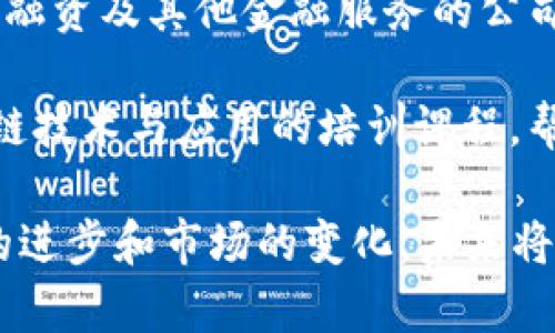 截至2023年10月，龙南综合区块链主要聚集了一些区块链相关的企业和项目，这里列出几个代表性的企业和机构：

1. **龙南区块链产业园**：该产业园致力于吸引和孵化区块链相关企业，提供办公空间、技术支持和市场推广等服务。

2. **区块链技术公司**：包括一些专注于区块链技术开发的公司，它们提供区块链架构设计、智能合约开发和区块链应用解决方案。

3. **数字资产交易所**：一些企业在龙南设立了数字资产交易平台，促进数字货币和其他区块链资产的交易。

4. **区块链金融服务公司**：包括提供区块链贷款、融资及其他金融服务的公司，推动传统金融与区块链技术的结合。

5. **区块链教育与培训机构**：一些机构提供区块链技术与应用的培训课程，帮助企业和个人掌握相关技术。

龙南的区块链生态系统仍在不断发展中，随着技术的进步和市场的变化，未来将有更多企业和项目加入。