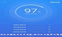 蚂蚁区块链的五大优势，