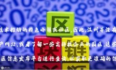 温州的区块链相关项目相