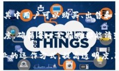 区块链技术作为一种分布