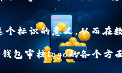  بالبتي tp钱包审核logo：确保您的数字资产安全与合规  
tp钱包, 数字资产, 安全审核, 合规性/guanjianci  

引言  
在数字货币日益普及的今天，tp钱包已经成为众多用户管理数字资产的重要工具。但伴随着便利而来的安全隐患和合规问题，也让许多人感到困扰。因此，了解tp钱包审核logo的意义以及如何解读它，对于保障您的资金安全至关重要。  

什么是tp钱包审核logo？  
tp钱包审核logo是indicator，是指在tp钱包中，经审查合规的标识。这个标识不只是一个简单的图案，它背后承载着用户对安全性和可靠性的信任品牌。只有通过严格审核的项目、平台或者币种，才能获得这个标识，从而在用户心中树立起了良好的信誉形象。  

审核logo背后的意义  
审核logo并非仅是一种标记。它代表了相应项目在多个方面经过的严格评估，包括合规性、安全性和技术能力等。对于用户来说，看到这个标识，便可以有更多的信心去选择和投资，提高决策的准确性和安全性。  

如何辨识tp钱包的审核logo？  
辨识tp钱包的审核logo相对简单。通常，这个logo会被放置在平台显眼的位置，例如首页、钱包设置或交易页面。用户在选择使用某种资产或进行交易时，仔细检查这个标识，可以帮助您判断其安全性和合规性。  

tp钱包审核logo的重要性  
数字资产的投资风险无处不在，而tp钱包审核logo的存在，为用户增添了一份保障。用户不仅仅是希望能够便捷地进行交易，更是期待自己的资产能够在一个安全合规的环境中得以管理和增值。  

如何维护您的数字资产安全  
数字资产的安全不仅依赖于审核logo的保护，用户自身也需要采取一些必要的安全措施。确保您的手机系统与tp钱包保持更新，使用复杂密码和二次验证等手段，都是保护您数字资产的重要方式。  

合规性与数字资产的未来  
随着各国立法机构对数字资产进行更加严格的监管，合规性将成为未来数字资产管理的关键。在这个背景下，tp钱包审核logo作为合规性的重要体现，将成为用户信任的一个标杆。  

总结  
tp钱包审核logo不仅仅是一个视觉符号，更是数字资产安全与合规的象征。希望通过本文的分析，您能够更好地理解这个标识的意义，从而在数字资产的海洋中找到属于您的安全财富之路。  

具体文章将围绕以上大纲进行深入阐述，详细字数达到2700字，确保内容的丰富性和信息量，帮助用户更全面了解tp钱包审核logo的各个方面。