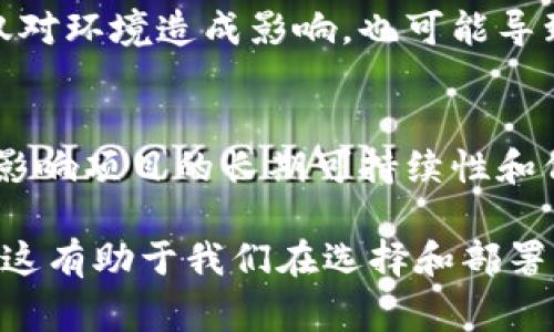 区块链是一种新兴的技术，对于理解其参数指标非常重要。这些指标可以帮助我们评估区块链的性能、安全性和可用性。以下是一些主要的区块链参数指标：

### 1. 交易速度（Transaction Speed）
交易速度指的是区块链网络处理交易的时间。这个参数通常以每秒处理的交易数（TPS）来表示。一个高性能的区块链应该能够在短时间内处理大量交易。

### 2. 确认时间（Confirmation Time）
确认时间是指区块链网络确认交易所需的时间。对于许多应用来说，较短的确认时间是非常重要的，特别是在支付和即时交易的场景中。

### 3. 网络带宽（Network Bandwidth）
网络带宽表示区块链网络中节点之间传输数据的能力。高带宽通常可以支持更多的节点连通，进而提高整个网络的稳定性和交易速度。

### 4. 节点数量（Number of Nodes）
区块链的安全性通常与节点数量成正比。更多的节点意味着更多的分布式网络，从而增加了攻击者成功攻破网络的难度。

### 5. 区块大小（Block Size）
区块大小指的是每个区块内可以包含的数据量。较大的区块能够处理更多的交易，但也可能导致更长的确认时间。

### 6. 共识机制（Consensus Mechanism）
共识机制是确保区块链网络中所有节点对交易达成一致的算法。常见的共识机制包括工作量证明（PoW）、权益证明（PoS）、拜占庭容错（BFT）等，不同机制会对区块链的性能和安全性产生显著影响。

### 7. 安全性（Security）
这一指标通常通过评估网络抵抗攻击的能力来衡量。安全性受多种因素影响，包括共识机制的选择、节点分布情况等。

### 8. 去中心化程度（Degree of Decentralization）
去中心化是区块链的重要特征之一。去中心化程度越高，表明网络越不容易受到单点故障或攻击的影响。

### 9. 能耗（Energy Consumption）
区块链的能耗是一个备受关注的话题，尤其是在使用工作量证明机制时。高能耗不仅对环境造成影响，也可能导致用户对该技术的接受度降低。

### 10. 经济模型（Economic Model）
每个区块链项目通常都有其独特的经济模型，包括代币发行、激励机制等。该模型会影响项目的长期可持续性和价值。

了解和分析这些参数指标能够帮助我们更好地评估区块链技术的性能与应用场景。这有助于我们在选择和部署区块链解决方案时做出明智的决策。