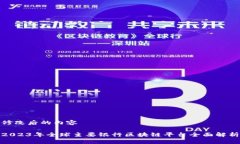 修改后的内容2023年全球主