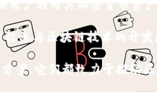 区块链技术在过去几年得到了迅速发展，许多公司也因此崛起。以下是一些在区块链领域具有影响力的公司：

1. **比特币（Bitcoin）** - 虽然比特币本身是一种加密货币，但比特币网络和其支持的技术是区块链的典范。许多公司在比特币生态圈中运作，例如交易所、钱包服务等。

2. **以太坊（Ethereum）** - 以太坊是一个开源的区块链平台，支持智能合约的创建。其背后的开发团队和相关公司，如ConsenSys，是区块链创新的重要推动者。

3. **Ripple** - Ripple是一个专注于银行和金融机构的区块链解决方案，旨在提高跨境支付的效率。

4. **IBM Blockchain** - IBM在区块链领域的工作主要集中在企业解决方案上，提供工具和平台帮助企业构建和管理自己的区块链网络。

5. **Hyperledger** - 这是一个由Linux基金会推动的开源项目，旨在为各行各业的企业提供区块链解决方案。

6. **Chainlink** - Chainlink是一种去中心化的预言机网络，它允许智能合约安全地连接到现实世界的数据源。

7. **Cardano** - Cardano是一个以科学哲学和研究为基础的区块链平台，着重于安全性和可扩展性的发展，使其在区块链领域独树一帜。

8. **Polkadot** - Polkadot是一个多链框架，旨在实现不同区块链之间的互操作性。

9. **BlockFi** - BlockFi是一个加密资产贷款和利息账户的公司，提供用户利用其加密货币资产进行贷款的选项。

10. **Binance** - 世界上最大的加密货币交易所之一，Binance还积极参与区块链技术的开发和投资。

这些公司在区块链技术的不同领域中各展所长，从金融服务到企业解决方案，它们都致力于推动区块链技术的普及和应用。