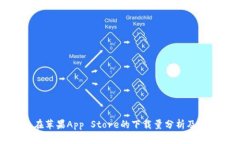 TP钱包在苹果App Store的下载