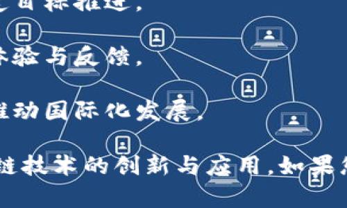 在广州，区块链技术的发展得到了政府、企业和研究机构的广泛关注。为了更好地推动区块链技术的应用，许多平台和机构设立了多个部门，负责不同的职能和任务。以下是一些主要的部门：

1. **技术研发部**：负责区块链技术的研究与开发，致力于自主技术的创新与应用，将区块链技术与各行业深度融合。

2. **产品运营部**：负责区块链产品的市场推广和用户运营，确保平台产品的用户体验良好，并推动用户增长。

3. **市场拓展部**：负责合作伙伴的拓展和业务洽谈，吸引更多企业加入区块链生态圈，推进区块链应用落地。

4. **政策法规部**：负责跟踪和解读区块链相关的政策法规，确保平台运营合规，并为企业提供咨询服务。

5. **教育培训部**：负责专业培训和知识普及，增强各界人士对区块链的认知与理解，推广区块链技术的应用。

6. **项目管理部**：负责具体区块链项目的立项、规划和实施，确保项目按照既定目标推进。

7. **社区建设部**：负责区块链平台的社区建设，鼓励用户参与社区治理，分享体验与反馈。

8. **国际合作部**：负责与国际区块链机构的交流合作，学习和引入先进经验，推动国际化发展。

以上是广州区块链平台的一些主要部门，它们各司其职，共同推动广州地区区块链技术的创新与应用。如果您对某个具体部门或功能有更深入的关注，可以提供更详细的问题。