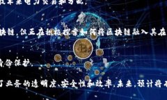 区块链技术已经被越来越