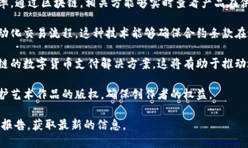 山东沂源区在区块链领域近年来逐渐发展起来，聚焦于应用和技术创新。以下是一些与沂源区相关的区块链项目和应用，供您参考：

1. **农业区块链**：沂源区致力于利用区块链技术来追溯农产品的产地和质量，确保消费者能够获取到安全、优质的农产品。通过建立农业区块链平台，农户能够记录每一项生产过程，从而为食物安全提供有力的保障。

2. **供应链管理**：一些企业在沂源区利用区块链技术供应链管理，提高透明度和效率。通过区块链，相关方能够实时查看产品在供应链中的流转状态，有效减少了信息不对称的问题。

3. **智能合约应用**：沂源区的一些区块链公司正在开发智能合约应用，以简化和自动化交易流程。这种技术能够确保合约条款在达到条件后自动执行，减少了人为干预的可能性，提升了交易的安全性。

4. **数字货币及支付系统**：随着我国对数字经济的重视，沂源区也在探索基于区块链的数字货币支付解决方案，这将有助于推动地方经济的数字化转型，促进商贸活动的便利性。

5. **文化艺术领域**：在文化创意产业中，沂源区一些项目开始尝试使用区块链来保护艺术作品的版权，确保创作者的权益。

如欲深入了解具体项目或正在进行的工作，请参考沂源区政府官方网站或相关的行业报告，获取最新的信息。