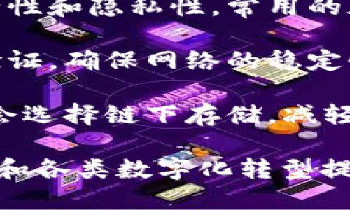 区块链技术是一种新兴的分布式账本技术，近年来在金融、供应链、物联网等领域得到了广泛应用。区块链的核心技术主要由以下几个方面组成：

1. **分布式账本**：区块链的根本特征是去中心化的分布式账本。在区块链网络中，每一个参与者都可以拥有一份完整的账本副本，这使得数据透明且难以篡改。

2. **共识机制**：共识机制是确保区块链网络各参与节点就交易数据达成一致的协议。常见的共识机制包括工作量证明（PoW）、权益证明（PoS）、委任权益证明（DPoS）等。

3. **智能合约**：智能合约是一种自动执行合约条款的计算机程序，能够在区块链网络上自动执行约定好的操作，减少人为干预，提高效率。

4. **加密技术**：区块链技术依赖于高强度的加密算法来保证数据的安全性和隐私性。常用的加密技术包括哈希算法和公钥加密。

5. **网络协议**：区块链网络通过特定的协议进行节点间的信息交流与验证，确保网络的稳定性和安全性。

6. **链下存储与链上处理**：为了提高区块链的交易处理速度，有些数据会选择链下存储，减轻链上的负担，而链上则承担数据的安全性与准确性保障。

随着区块链技术的不断发展，这些核心技术的组合和将为未来的数字经济和各类数字化转型提供更加坚实的基础。