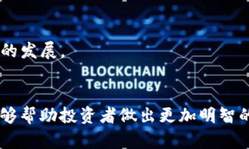 在讨论区块链项目的态度时，可以主要从以下几个方面进行分析：

### 1. **乐观态度**
   - **创新潜力**：许多人认为区块链技术具有巨大的创新潜力，能够颠覆传统行业，尤其是在金融、供应链和医疗等领域。
   - **去中心化信任**：区块链提供了一种去中心化的信任机制，使得各方不再依靠中心化的机构，而是通过技术确保交易的透明性和安全性。
   - **提升效率**：区块链可以减少信息传递过程中的中介环节，从而提高交易的效率，节省成本。

### 2. **谨慎态度**
   - **投资风险**：由于市场的高度波动性，很多投资者对区块链项目持谨慎态度，担心可能的亏损和市场泡沫。
   - **监管不确定性**：区块链项目在不同国家和地区的法律地位和监管政策尚未明确，这让许多投资者感到不安。
   - **技术复杂性**：区块链技术的复杂性使得普通大众难以理解其运作原理，导致一些人对其投资持保留态度。

### 3. **悲观态度**
   - **安全问题**：尽管区块链技术本身相对安全，但在实际应用中，仍出现了不少黑客攻击、数据泄露等事件，导致部分人对其安全性产生疑虑。
   - **投资骗局**：随着区块链热潮的兴起，很多不法份子利用虚假的区块链项目进行诈骗，造成了公众对区块链的普遍偏见。
   - **环境影响**：一些人对区块链项目（特别是挖矿类项目）造成的环境影响表示担忧，认为其能源消耗过高，对气候变化的负面作用不容小觑。

### 4. **中立态度**
   - **观察与学习**：有些投资者和行业从业者对区块链保持中立态度，他们更倾向于观察市场动向，学习相关知识，以便在未来更好地把握机会。
   - **参与以获取经验**：许多人选择小额投资或参与项目，以便获取实战经验，同时了解区块链背后的技术和商业模式。
   - **关注行业动态**：一些人会定期关注区块链行业动态、相关技术发展，以便在适当的时机做出决策。

### 5. **积极参与**
   - **支持技术发展**：很多技术爱好者和开发者积极参与区块链项目的开发与研究，推动技术不断进步。
   - **建立社区**：许多区块链项目都有活跃的社区，参与者通过贡献代码、传播知识等方式，共同推动项目的发展。
   - **倡导法规改革**：一些行业领袖和专家积极呼吁对区块链的法律法规进行改革，以支持其健康发展。

以上这些态度从不同角度反映了人们对区块链项目的看法。在实际的区块链应用和投资中，了解这些态度，能够帮助投资者做出更加明智的决策。在未来的区块链生态中，期待能够看到更加成熟的技术、更加清晰的监管，以及更加负责任的投资行为。