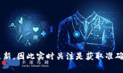 截至我最新的数据更新（