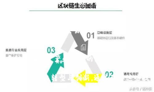 区块链核心技术主要包括以下几个方面：

1. **分布式账本技术（DLT）**：
   - 区块链作为一种去中心化的分布式账本技术，可以确保交易数据在多个节点上存储和验证，避免了传统中心化系统的单点故障风险。

2. **加密技术**：
   - 区块链中使用密码学确保数据的安全性。哈希算法（如SHA-256）用于生成区块的唯一标识符，公钥和私钥加密机制保证了交易的安全性及用户身份的匿名性。

3. **共识机制**：
   - 区块链采用各种共识机制以确保网络中所有节点对交易数据的一致性，主要的共识机制包括：工作量证明（PoW）、权益证明（PoS）、拜占庭容错（PBFT）等。

4. **智能合约**：
   - 智能合约是自动执行合约条款的计算机程序，它们存储在区块链上并在特定条件下被触发，从而实现去中心化的自动化交易。

5. **链下和链上交互**：
   - 区块链技术支持链上和链下数据交互，链下处理复杂计算和交易后再将结果写入链上，从而提升效率和降低成本。

6. **侧链技术**：
   - 侧链提供了与主链之间的资产转移通道，可以减轻主链的负担，支持更高效的交易处理。

7. **跨链技术**：
   - 跨链技术允许不同区块链之间进行通信和数据交换，促进了多种区块链资产和应用的互操作性。

这些核心技术相辅相成，共同构成了区块链系统的基础，推动了各行业的数字化转型与创新。通过理解这些技术，用户可以更好地利用区块链的潜力，解决自身面临的各种问题。