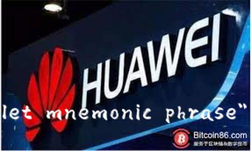 钱包助记词在英语中的翻译是 