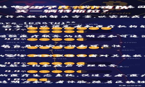 在泰国，医疗行业正在积极采纳区块链技术以提高数据共享、安全性和透明度。以下是一些知名的泰国医疗区块链公司和项目：

1. **Siam Blockchain**  
   Siam Blockchain 是一家专注于区块链技术的公司，致力于为医疗行业提供解决方案，以实现病历的安全存储和共享。

2. **Data Governance and Blockchain Technology in Healthcare (DGBTH)**  
   这是一个研究项目，旨在使用区块链技术提高医疗数据的透明性和安全性，以便患者和医疗机构能够更有效地管理医疗记录。

3. **Pillar**  
   Pillar 提供基于区块链的平台，旨在改善医疗信息的流通性，以及增强医疗服务的透明度和可追溯性。

4. **Chainlink**  
   Chainlink 在泰国的医疗项目中提供智能合约技术，以确保医疗数据交易的安全性和可靠性。

5. **VitaBlockchain**  
   VitaBlockchain 专注于患者数据管理，通过区块链技术确保病历的安全，同时促进患者对其数据的控制权。

6. **Ethemba**  
   Ethemba 是一家利用区块链技术改善医疗服务效率的公司，提供智能合约和病历管理服务。

7. **Karma**  
   Karma 是一个结合区块链和医疗的项目，旨在创建一个去中心化的医疗生态系统，促进患者、医疗机构和保险公司的互动。

这些公司和项目正在推动泰国医疗行业的数字化转型，提升数据安全、透明度和患者体验。随着区块链技术的发展和应用，未来将有更多创新型的医疗解决方案在泰国涌现。