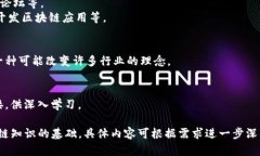 区块链是一项复杂而富有