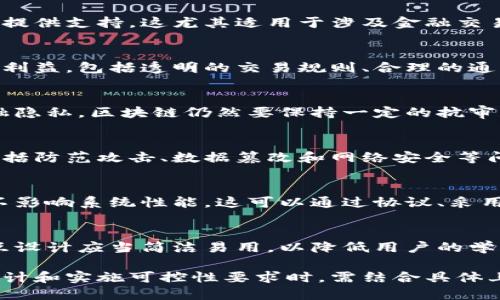 区块链的可控性是一个重要的研究课题，其要求和标准可以因应用场景和技术需求而异。以下是区块链可控性的一些关键要求：

### 1. **权限管理**
区块链必须具备有效的权限管理系统，以确保只有授权用户能够访问和修改数据。这包括身份认证、角色分配和权限审计等。

### 2. **数据隐私保护**
在一些应用场景中，如金融或医疗，保护数据隐私是至关重要的。因此，区块链系统应当支持数据加密、零知识证明等技术，以确保用户数据的私密性。

### 3. **可审计性**
可控的区块链系统应具备可审计的特性，记录所有交易和修改的日志，允许进行追踪和验证，以便在出现纠纷时可以进行合理的证明。

### 4. **灵活的治理机制**
区块链的治理机制应具有灵活性，以便随着技术进步和业务需求的变化进行调整。这包括社区治理、合约升级和争议解决机制。

### 5. **合规性**
区块链系统应遵循所在地区的法规和标准，为合规操作提供支持。这尤其适用于涉及金融交易、个人数据等敏感领域的区块链应用。

### 6. **消费者保护**
在可控性要求下，区块链应采取适当的措施来保护用户利益，包括透明的交易规则、合理的通知机制和有效的客户支持。

### 7. **抗审查性**
尽管需要可控性，但在一些情况下，例如自由言论和金融隐私，区块链仍然要保持一定的抗审查能力，避免个人信息受到不当干预。

### 8. **安全性**
确保区块链系统的安全性是可控性的重要组成部分，包括防范攻击、数据篡改和网络安全等问题。

### 9. **可扩展性**
区块链应具备可扩展性，以便随着用户和数据的增加，不影响系统性能。这可以通过协议、采用侧链等方式实现。

### 10. **用户友好性**
最后，为了实现良好的可控性，区块链的用户界面和交互设计应当简洁易用，以降低用户的学习成本。

每个区块链项目的具体需求和目标可能不同，因此在设计和实施可控性要求时，需结合具体上下文来制定相应的策略和技术方案。