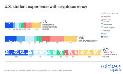   
  中本聪如何在TP钱包添加比特币？简单步骤教你搞定！ / 

关键词  
 guanjianci 中本聪, TP钱包, 比特币, 添加币种 /guanjianci 

一、了解TP钱包及其功能  
TP钱包是一款多功能的数字货币钱包，它不仅支持比特币的管理，还能存储以太坊、EOS等多种主流数字资产。对于许多投资者来说，选择一个安全可靠的钱包非常重要，TP钱包因其优秀的用户体验和强大的功能而备受关注。  

二、创建TP钱包账号  
在开始任何操作前，首先需要在手机或电脑上下载TP钱包应用程序。注册一个新的钱包账号也是至关重要的。  
1. 下载并安装TP钱包；br  
2. 根据提示创建一个新的钱包账号；br  
3. 设置安全密码；br  
4. 备份助记词。  
记住，助记词是你找回钱包的唯一凭证，一定要妥善保管，切勿泄露。  

三、在TP钱包中添加比特币  
现在，我们进入正式添加比特币的部分。这一部分可能是许多新用户最关注的，因为比特币的价值和痛点在于其高度的波动性。  
1. 打开TP钱包应用，登录你的账号；br  
2. 点击“资产”页面；br  
3. 找到“添加币种”或“添加资产”的选项；br  
4. 搜索“比特币”并选择；br  
5. 根据提示完成比特币的添加。  

四、如何向TP钱包转账比特币  
添加比特币后，你可能很快就希望将比特币转入你的TP钱包。当你在其他交易平台或钱包中拥有比特币时，可以通过以下方法进行转账。  
1. 找到你在TP钱包中的比特币地址；br  
2. 在其他平台选择“转账”或“提币”；br  
3. 粘贴你TP钱包的比特币地址；br  
4. 输入你要转账的比特币数量；br  
5. 确认转账信息无误后提交申请。  

五、确认转账状态与安全性  
转账完成后，你需要确认比特币是否已成功转入TP钱包。在钱包中查看资产的变化，通常会在几分钟内显示出转账的状态，这也体现了区块链技术的快速与安全。  
同时，建议用户定期检查钱包的安全性，例如是否设置了双重认证、是否启用了防钓鱼phishing措施等，这有助于保障你的数字资产安全。  

六、总结与注意事项  
TP钱包的使用过程相对简单，但在具体操作中仍需注意。安全始终是第一位的，尤其在处理数字资产时，更要小心谨慎。此外，市场波动性大，投资者应时刻关注比特币市场动态，随时准备做出相应的调整。  
希望通过本文，你能够愉快地使用TP钱包并有效管理你的比特币资产。如果你有任何其他问题，欢迎在评论区留言，我们会尽快为你解答。  

以上为关于如何在TP钱包添加比特币的详细内容大纲和一些基础性的步骤介绍。若需要更深入的讲解或特定方面的指导，请继续提问！