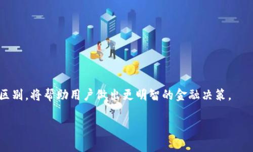 TP钱包（TP Wallet）是一个多链数字货币钱包，用户可以在其中管理和交易各种加密货币。当你提到“网络名称”时，通常是指用户在使用TP钱包时所选择的区块链网络。例如，以太坊网络、Binance Smart Chain（BSC）网络等。每个网络代表了一种不同的区块链技术和生态系统。

### TP钱包网络名称的意义

1. **区分不同区块链**：网络名称帮助用户确定他们正在与哪个区块链进行交互，这对于资产转移和智能合约执行是至关重要的。

2. **交易费用**：不同的网络有不同的交易费用结构。了解正在使用的网络名称，可以帮助用户预测交易成本。

3. **资产兼容性**：不同的区块链支持不同的代币和资产。知道网络名称后，用户可以更好地管理他们的数字资产。

### 小结

TP钱包的网络名称非常重要，它帮助用户了解和操作他们的数字资产。在多区块链的环境中，了解每个网络的特性和区别，将帮助用户做出更明智的金融决策。

如果你对TP钱包或是区块链网络有更多具体的问题，欢迎随时询问！